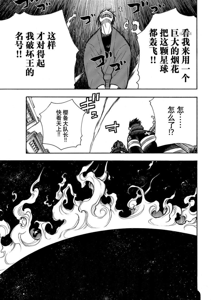 《炎炎之消防队》漫画最新章节第285话免费下拉式在线观看章节第【7】张图片