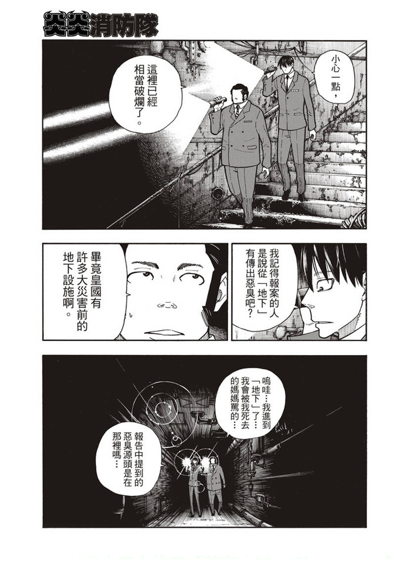 《炎炎之消防队》漫画最新章节第152话 尾濑一门免费下拉式在线观看章节第【17】张图片