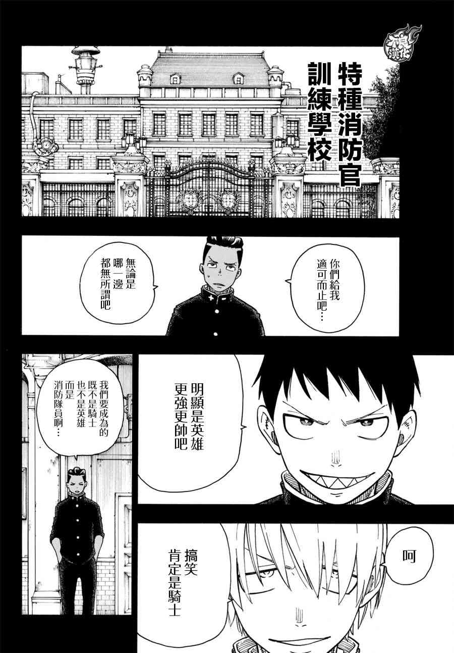 《炎炎之消防队》漫画最新章节第98话 森罗VS.亚瑟免费下拉式在线观看章节第【4】张图片