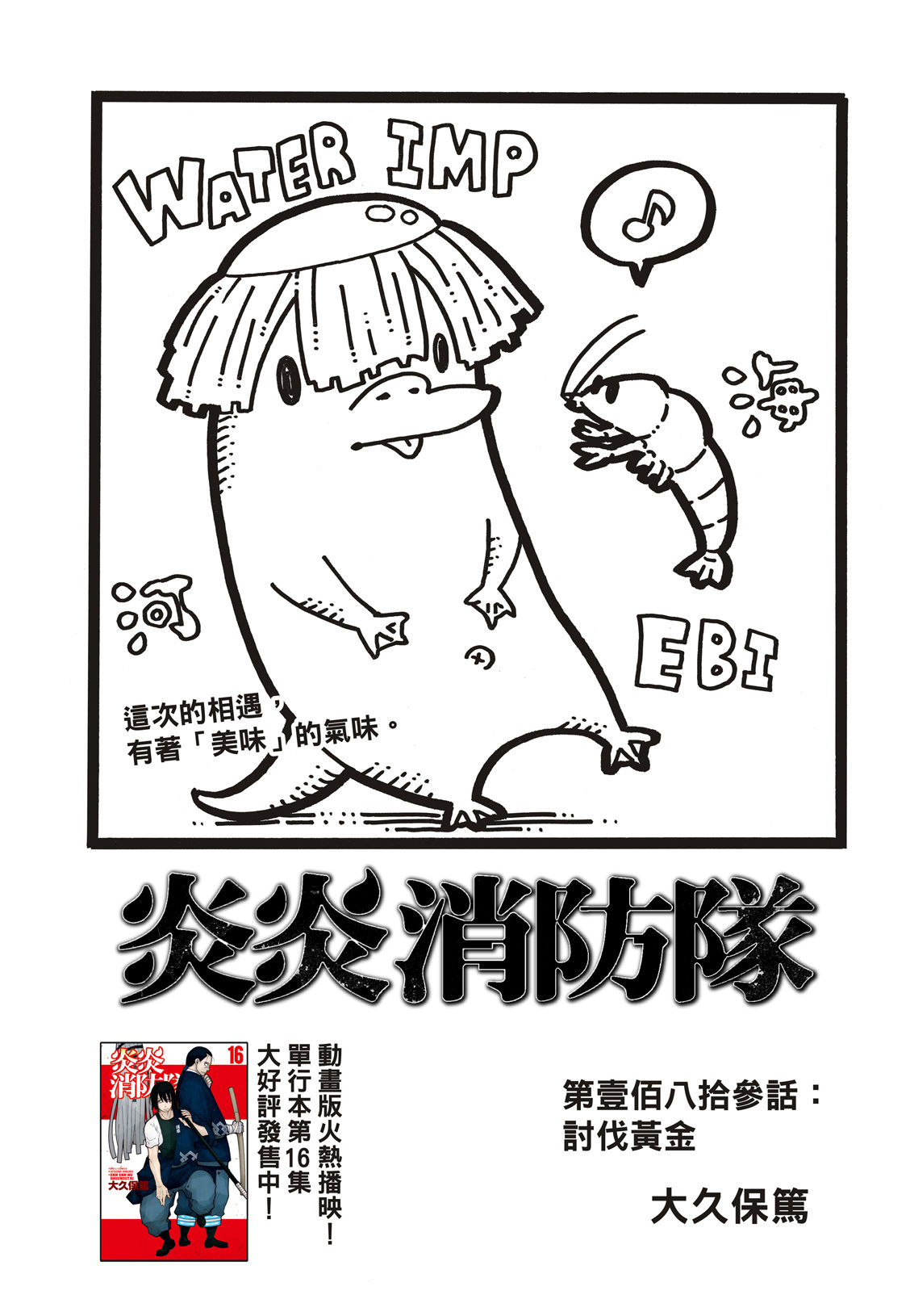 《炎炎之消防队》漫画最新章节第183话 讨伐黄金免费下拉式在线观看章节第【2】张图片