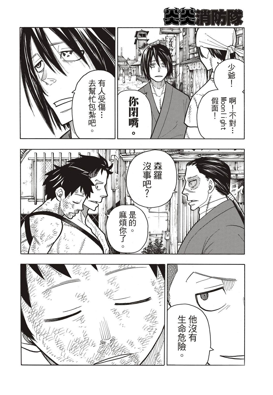 《炎炎之消防队》漫画最新章节第197话 告别免费下拉式在线观看章节第【5】张图片