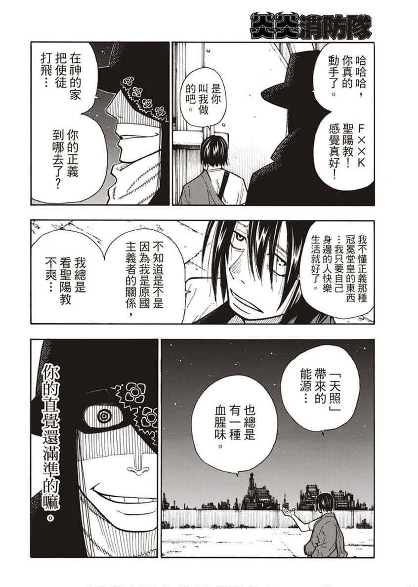 《炎炎之消防队》漫画最新章节第124话 黑暗英雄免费下拉式在线观看章节第【19】张图片