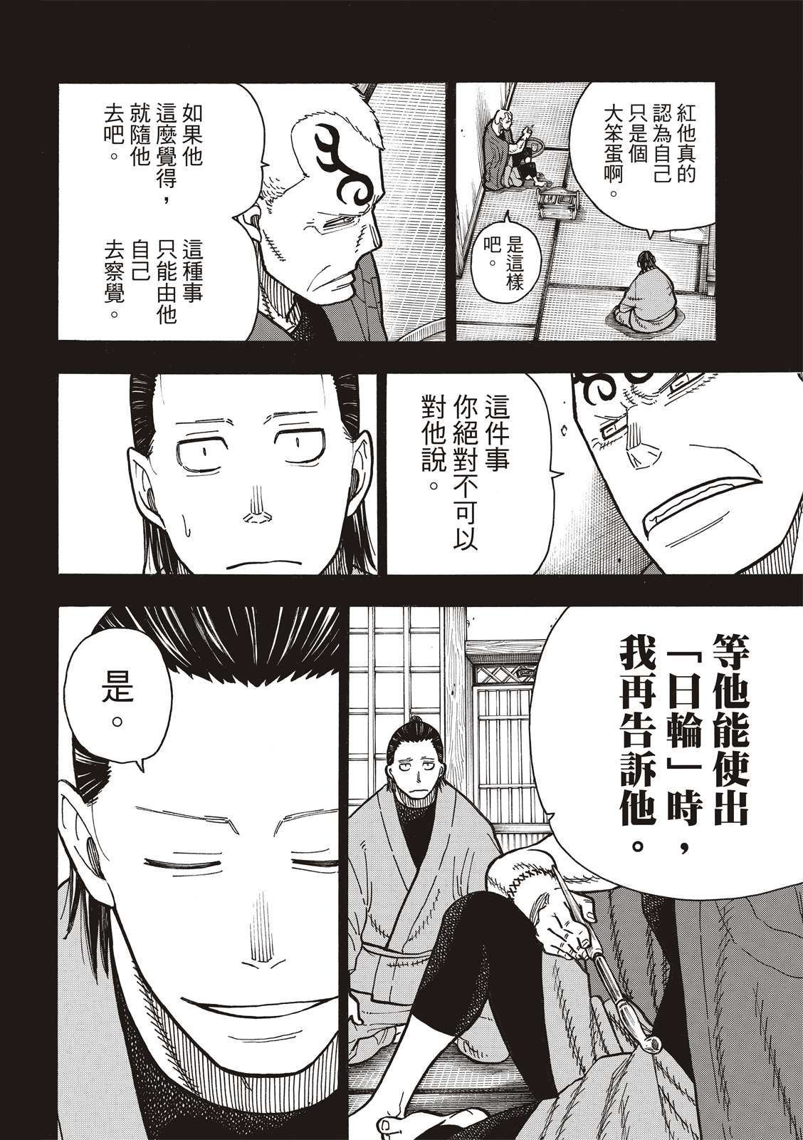 《炎炎之消防队》漫画最新章节第226话 肩负一切的结果免费下拉式在线观看章节第【6】张图片