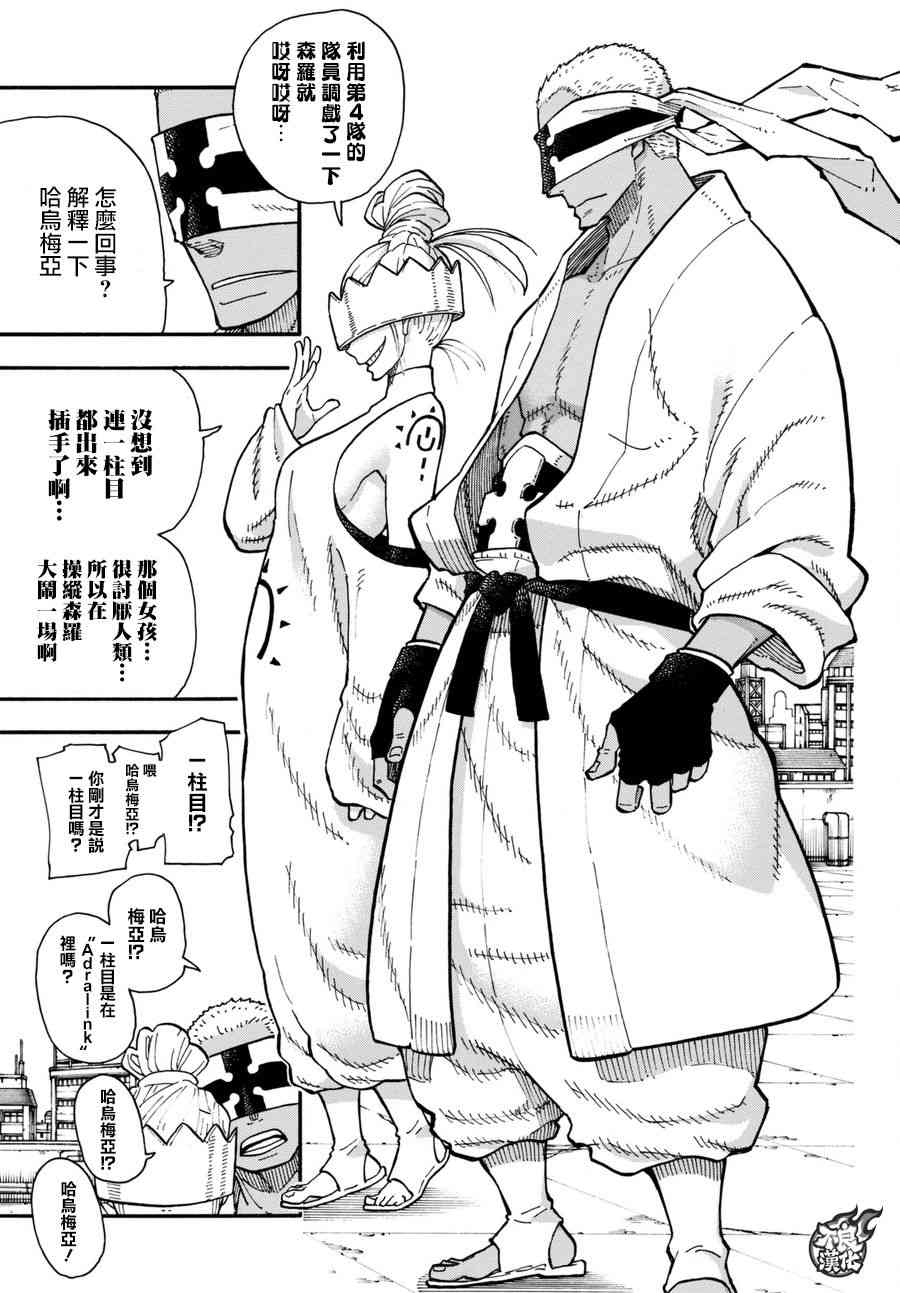 《炎炎之消防队》漫画最新章节第95话 愤怒之炎免费下拉式在线观看章节第【9】张图片