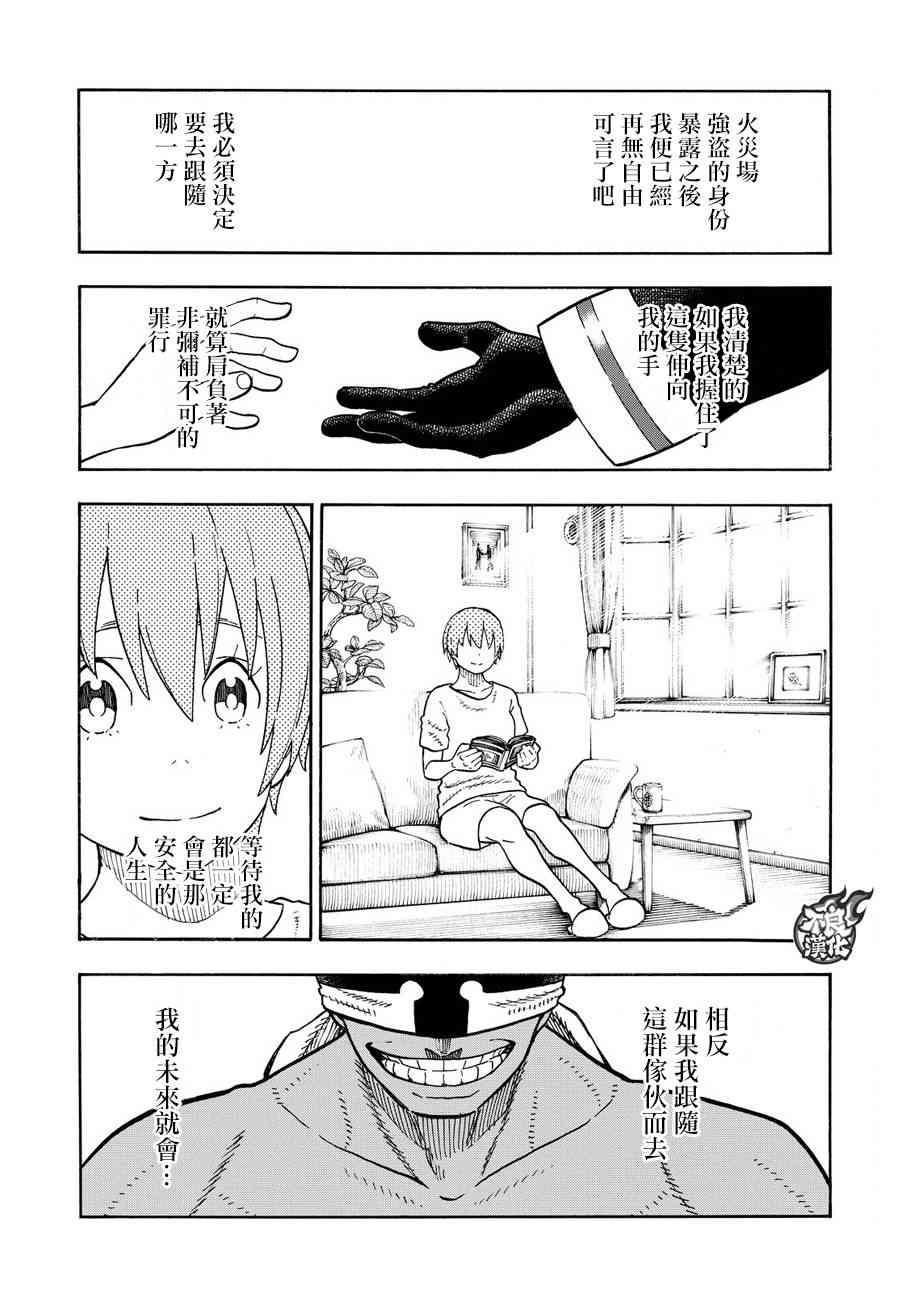 《炎炎之消防队》漫画最新章节第110话 选择之时免费下拉式在线观看章节第【12】张图片