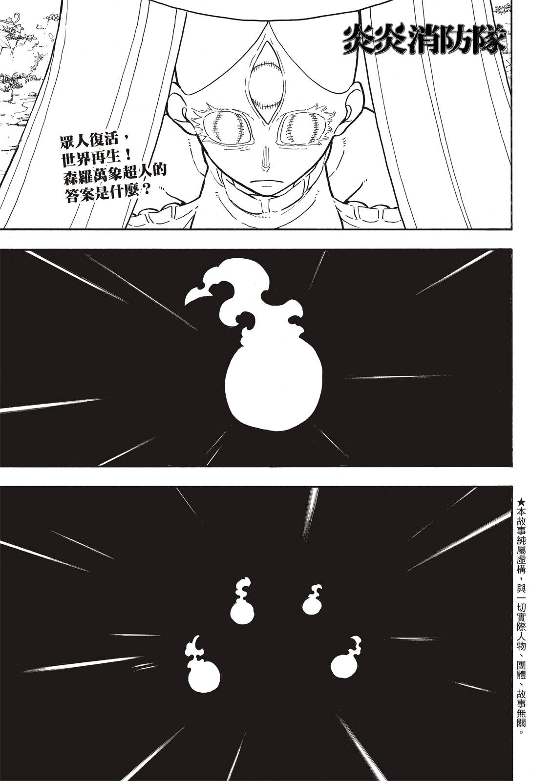 《炎炎之消防队》漫画最新章节第300话 试看版免费下拉式在线观看章节第【1】张图片