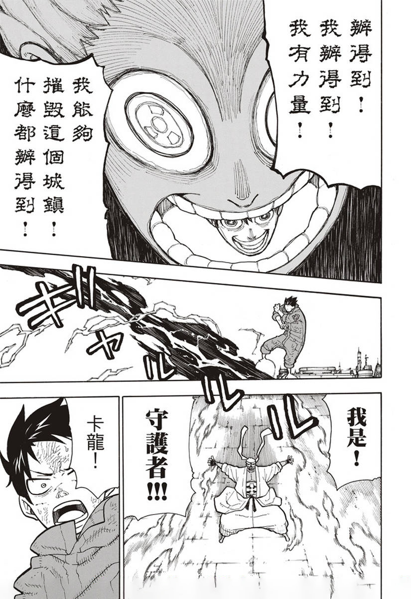 《炎炎之消防队》漫画最新章节第145话 以身为盾免费下拉式在线观看章节第【5】张图片