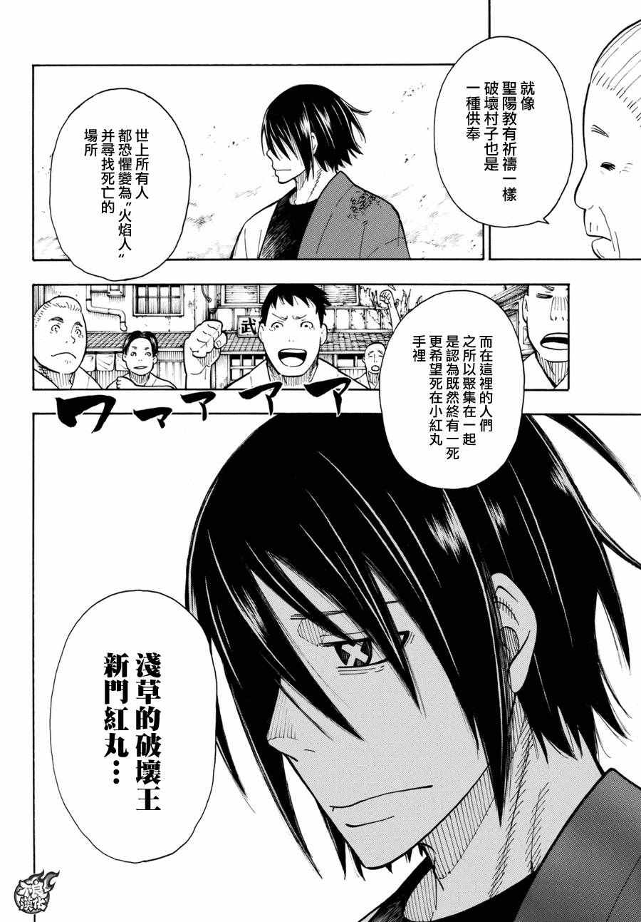 《炎炎之消防队》漫画最新章节第39话 最强的灭火免费下拉式在线观看章节第【18】张图片