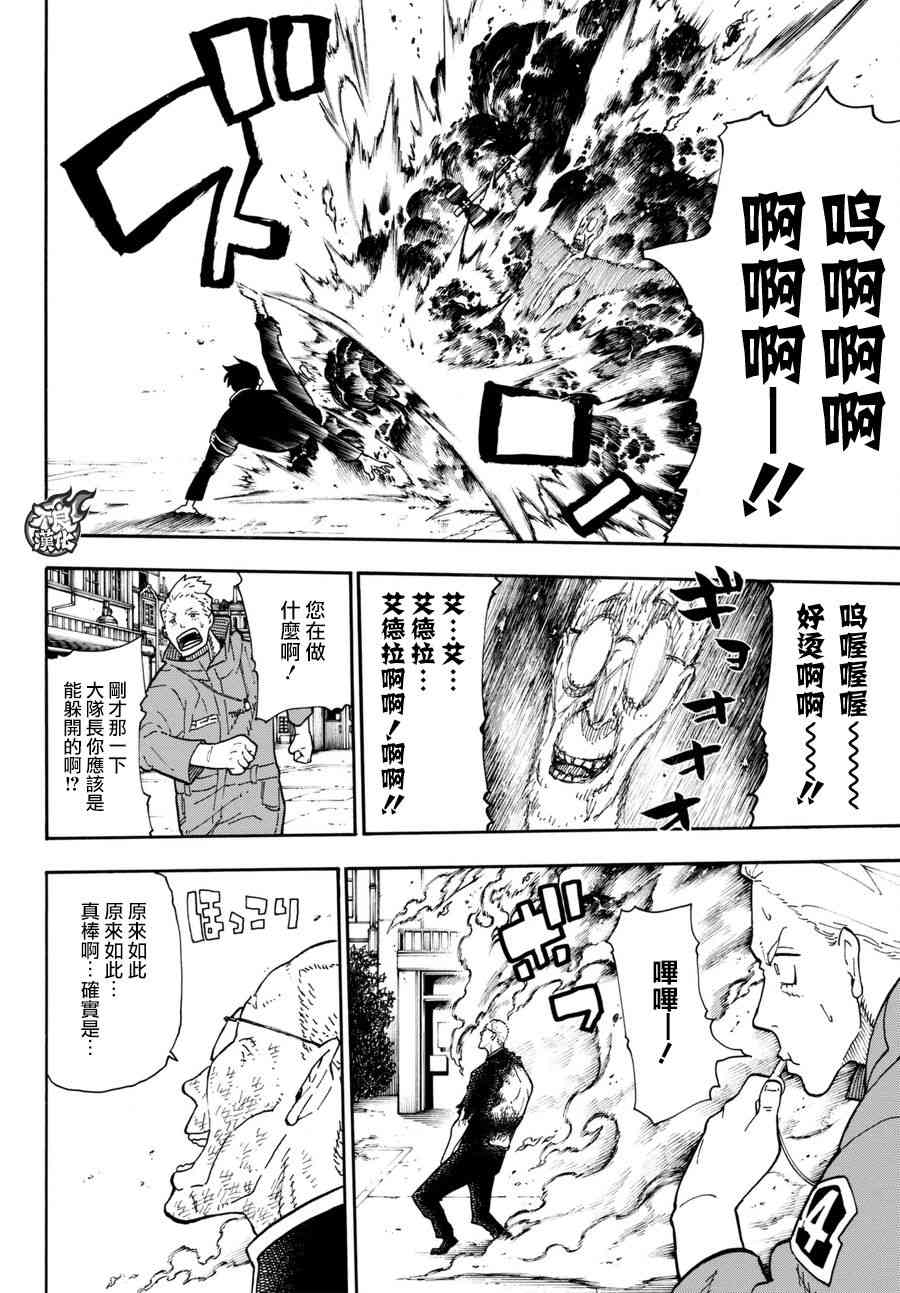 《炎炎之消防队》漫画最新章节第95话 愤怒之炎免费下拉式在线观看章节第【16】张图片