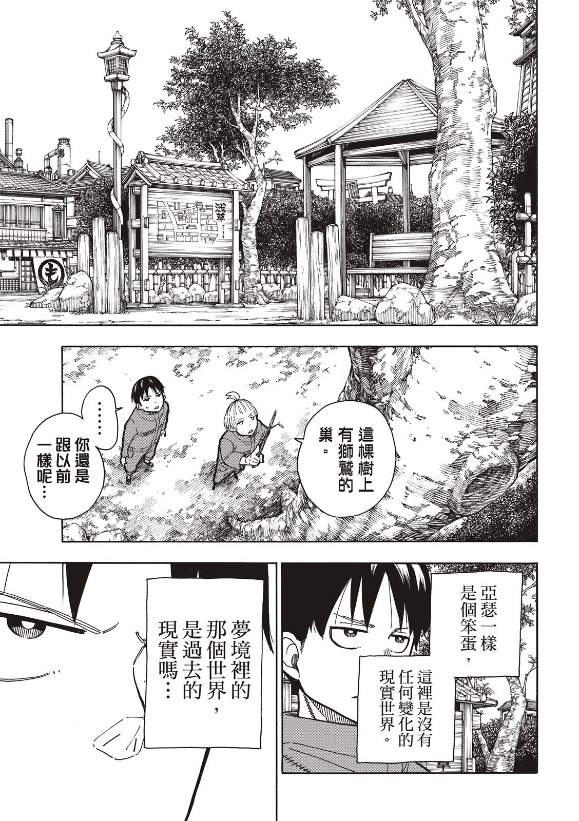 《炎炎之消防队》漫画最新章节第218话 影之形免费下拉式在线观看章节第【5】张图片