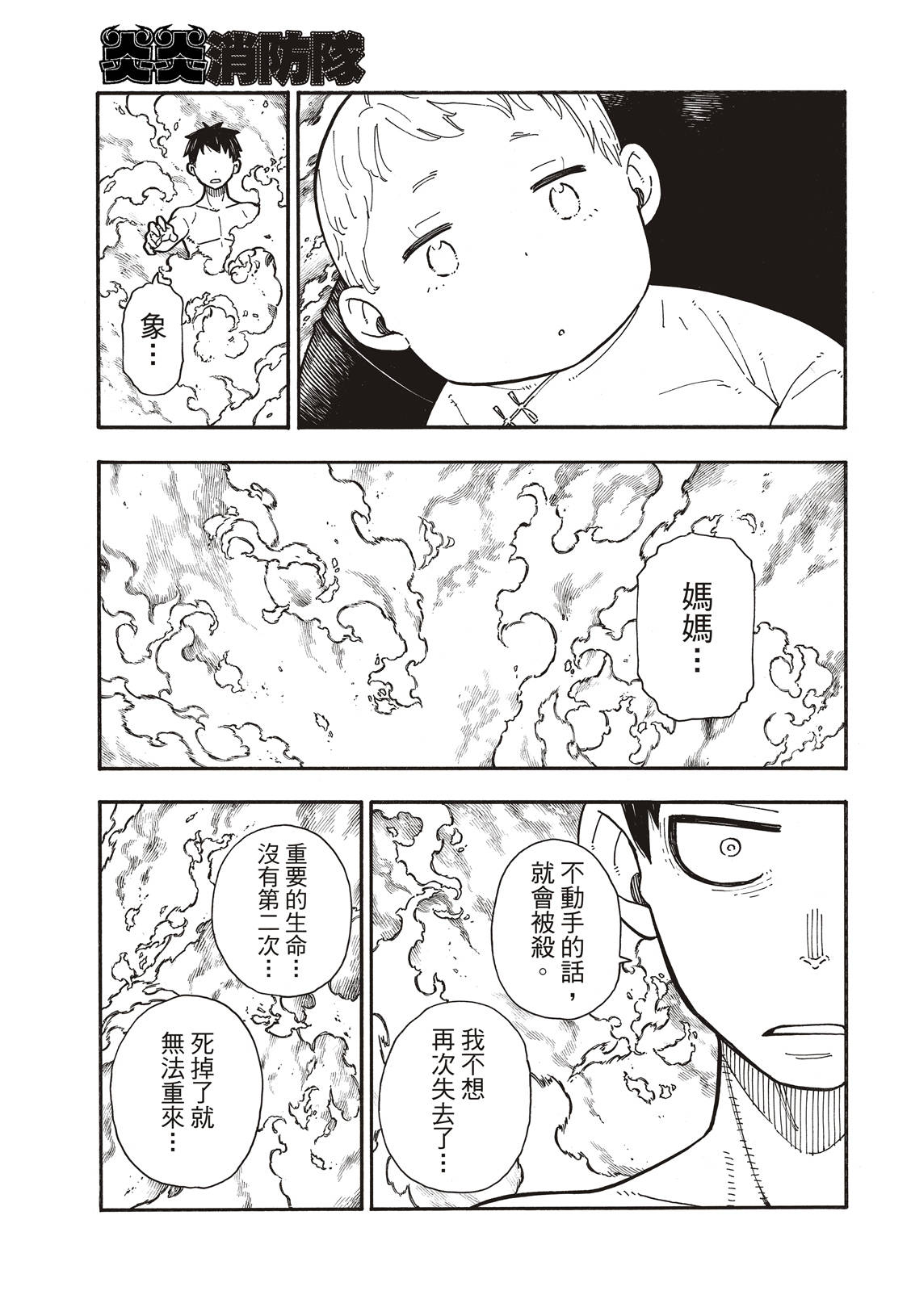 《炎炎之消防队》漫画最新章节第173话 想著死亡免费下拉式在线观看章节第【8】张图片