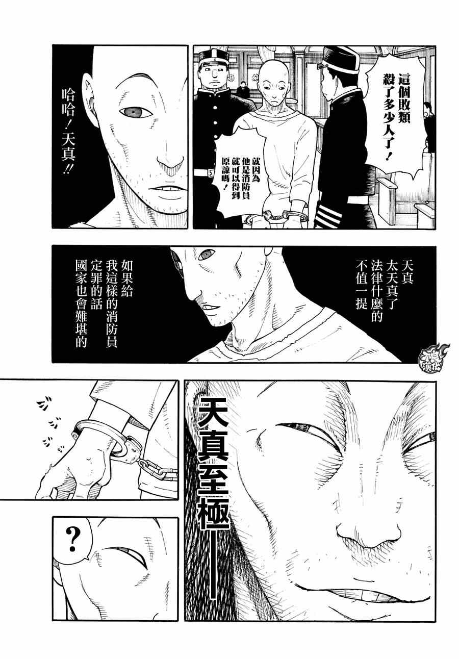 《炎炎之消防队》漫画最新章节第9话 第8队所求之物免费下拉式在线观看章节第【22】张图片