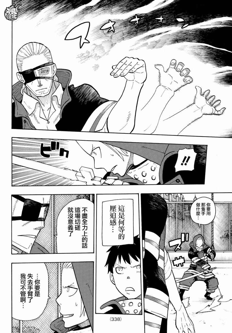 《炎炎之消防队》漫画最新章节第24话 森罗VS罗恩斯免费下拉式在线观看章节第【4】张图片