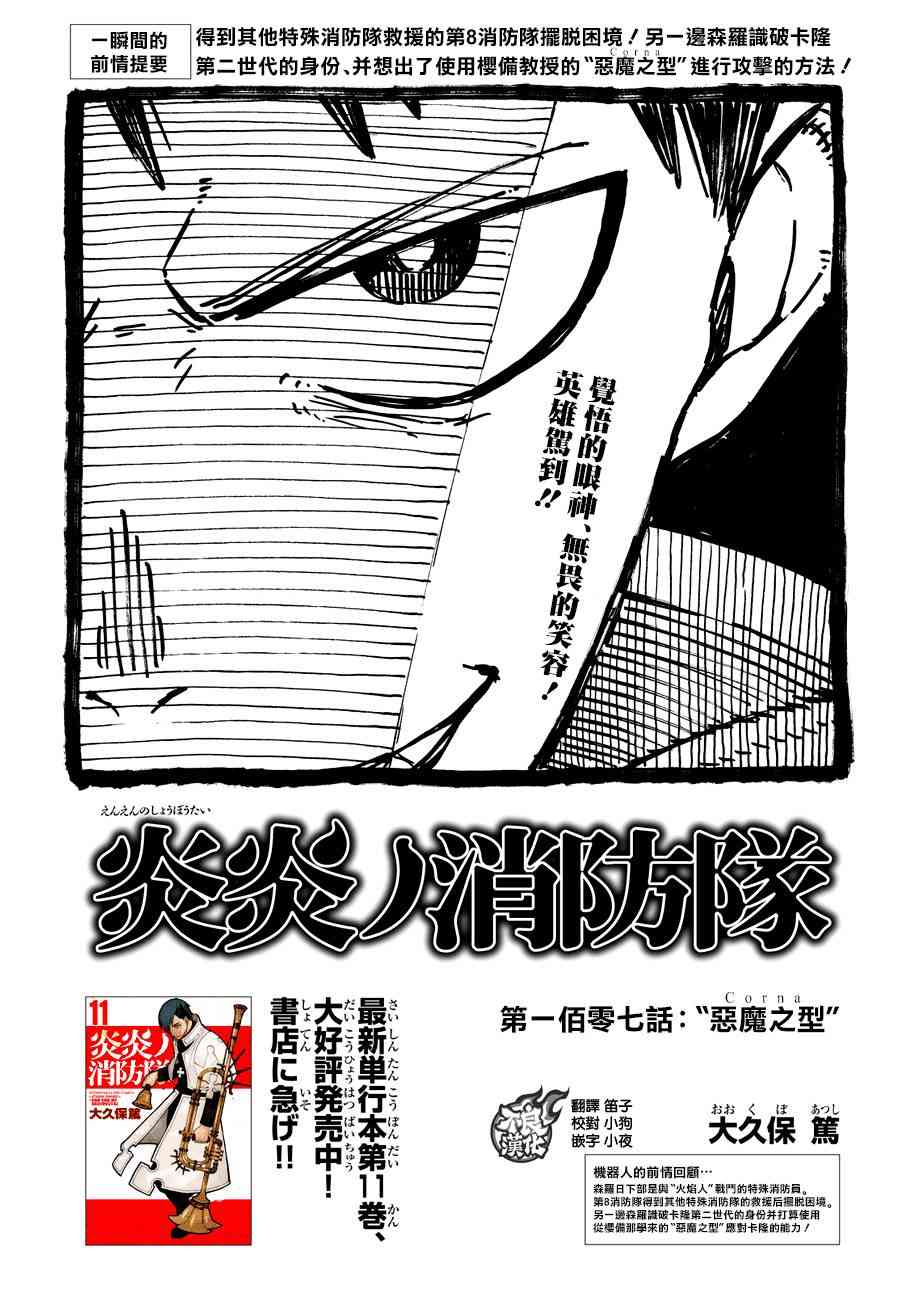 《炎炎之消防队》漫画最新章节第107话 恶魔之型免费下拉式在线观看章节第【2】张图片