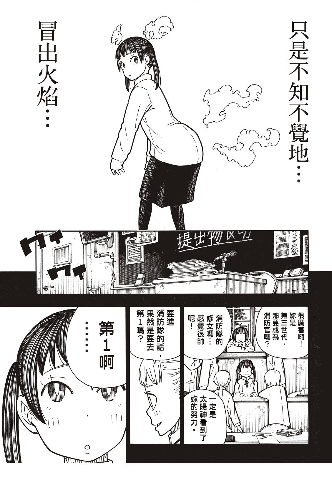 《炎炎之消防队》漫画最新章节第170话 为什么我…免费下拉式在线观看章节第【13】张图片