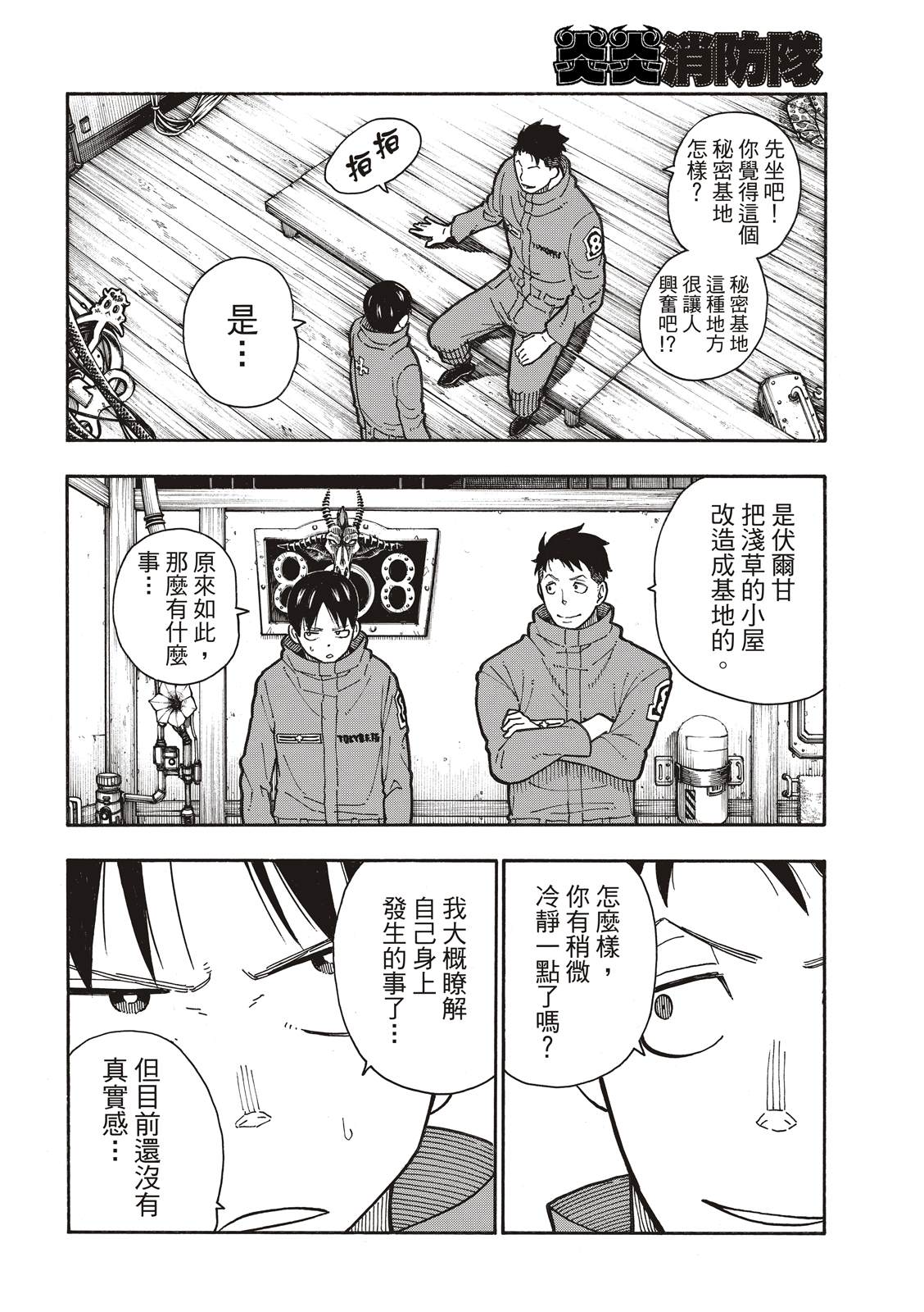 《炎炎之消防队》漫画最新章节第220话 原国之父免费下拉式在线观看章节第【6】张图片