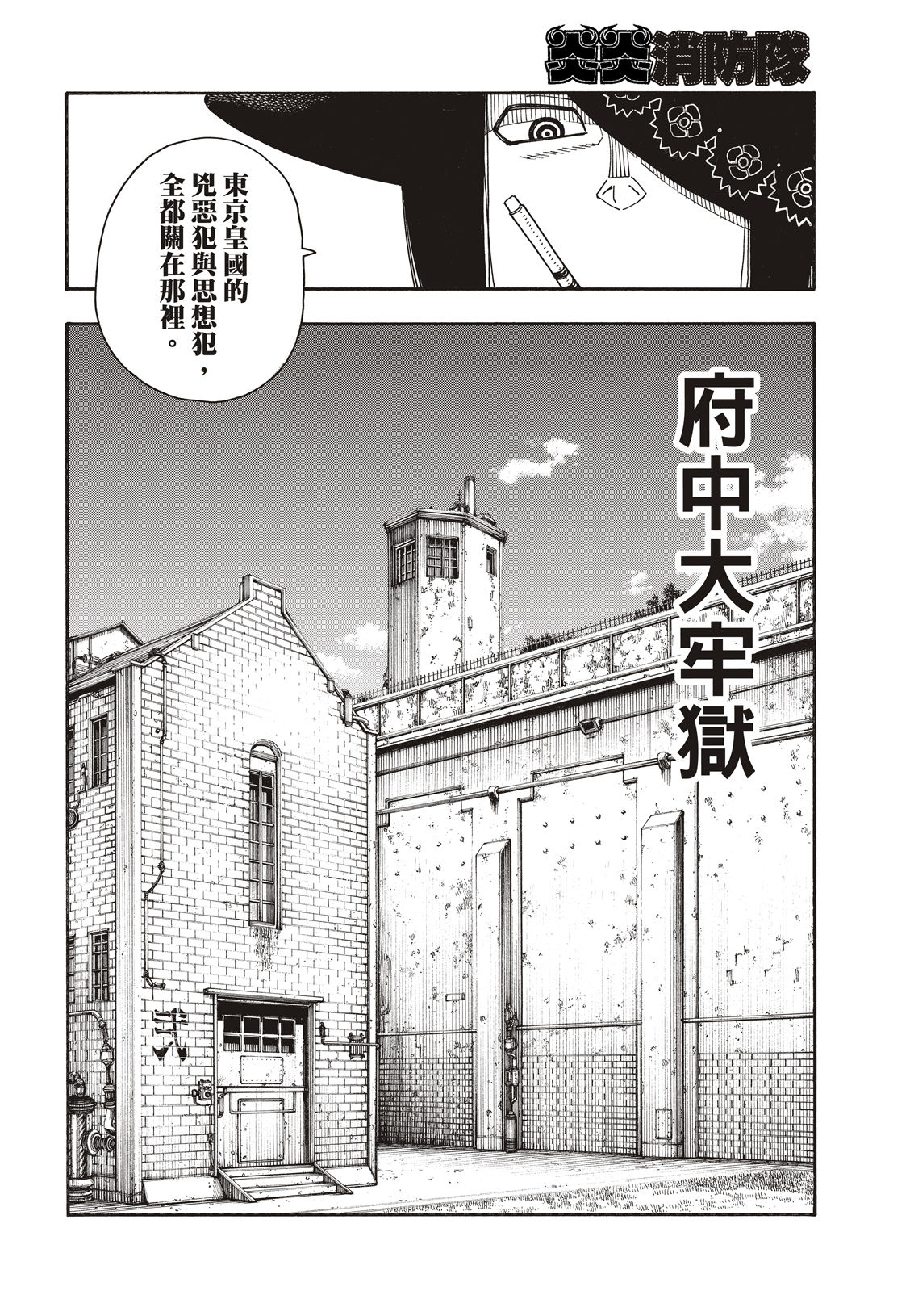 《炎炎之消防队》漫画最新章节第179话 暗中密谈免费下拉式在线观看章节第【12】张图片