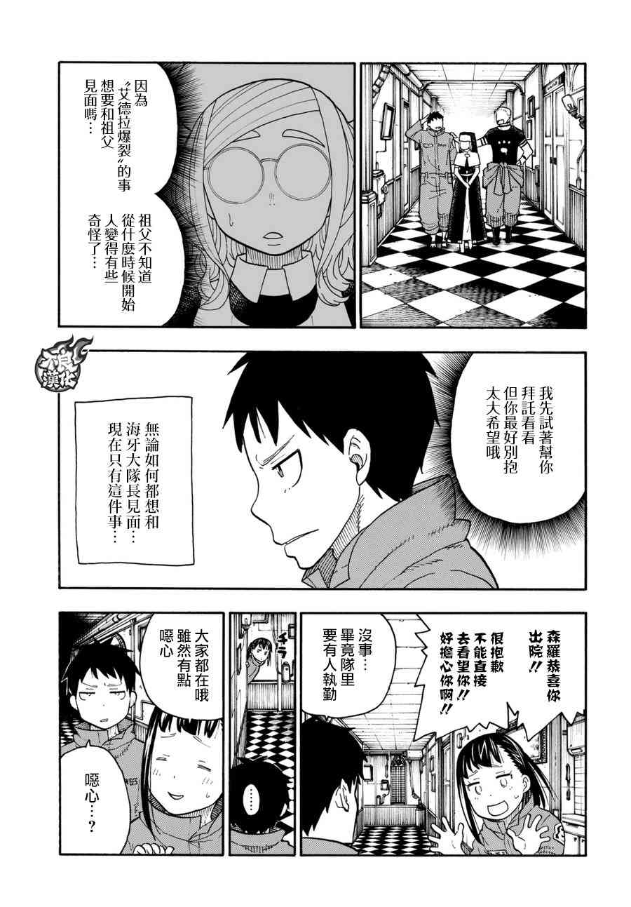 《炎炎之消防队》漫画最新章节第90话 悲剧的尽头免费下拉式在线观看章节第【17】张图片