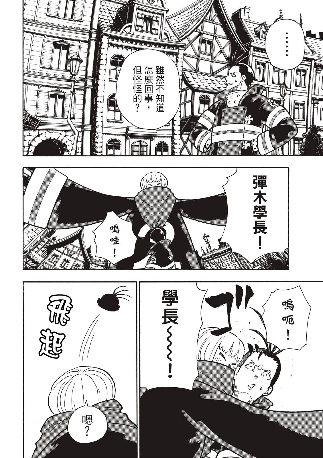 《炎炎之消防队》漫画最新章节第300话 试看版免费下拉式在线观看章节第【6】张图片