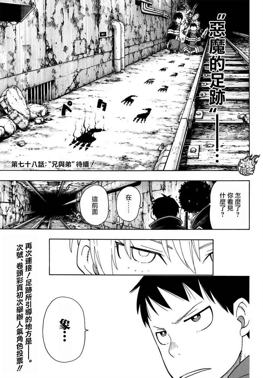 《炎炎之消防队》漫画最新章节第77话 连接的人免费下拉式在线观看章节第【18】张图片