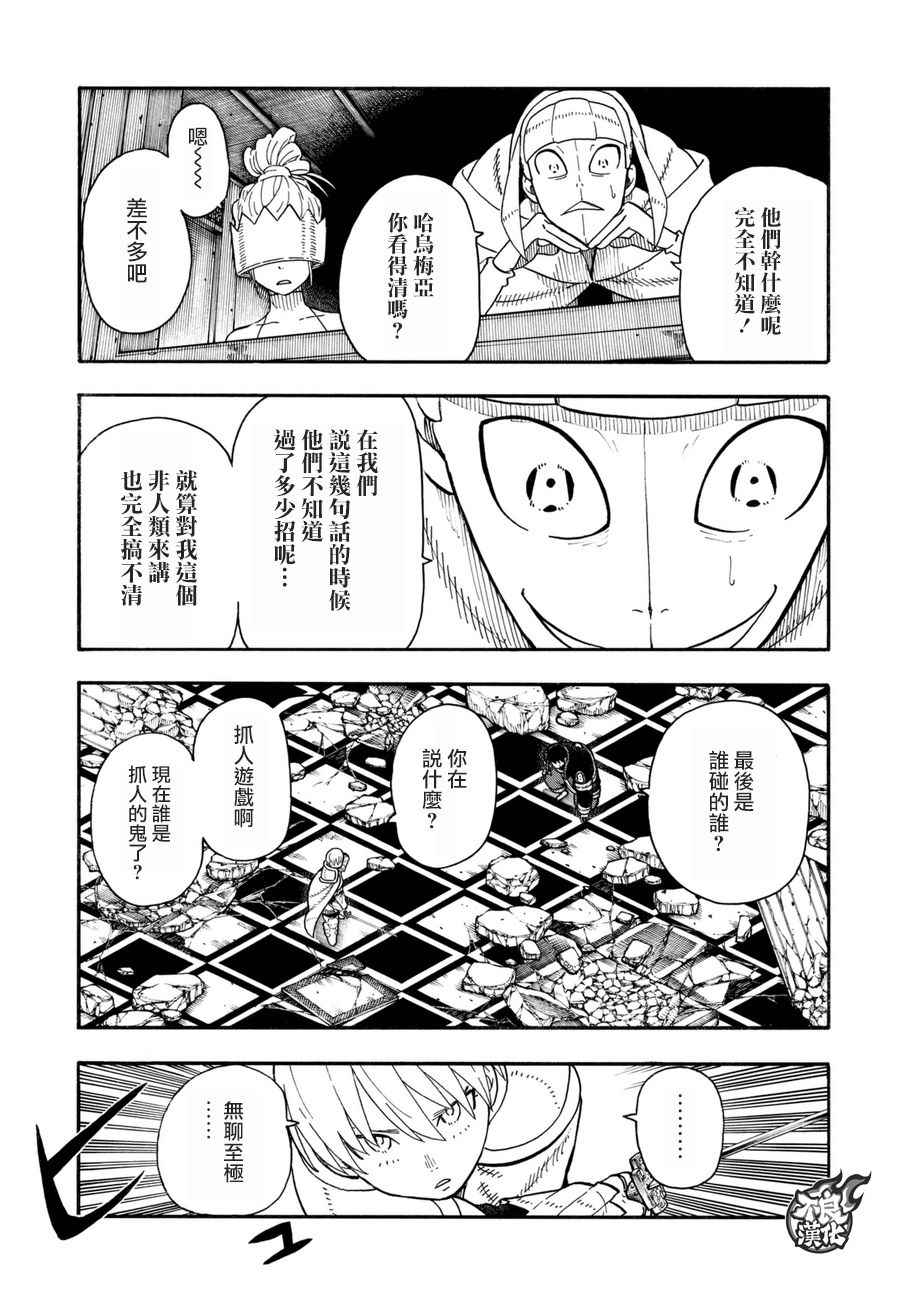 《炎炎之消防队》漫画最新章节第83话 第四世代免费下拉式在线观看章节第【10】张图片