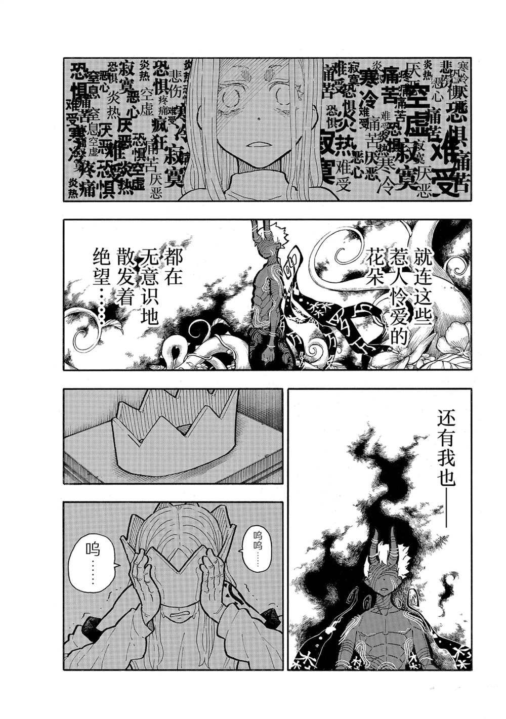 《炎炎之消防队》漫画最新章节第298话 试看版免费下拉式在线观看章节第【15】张图片