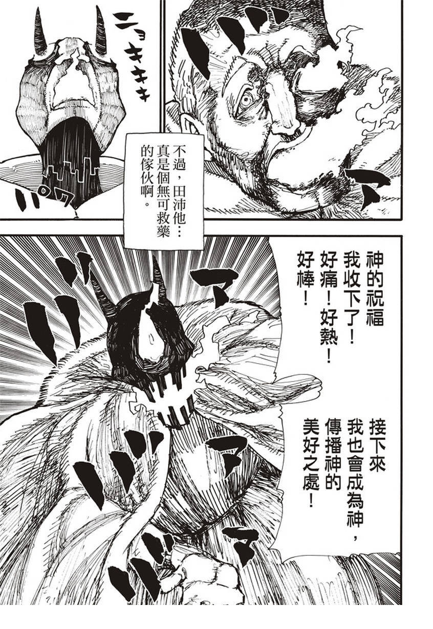 《炎炎之消防队》漫画最新章节第121话 一秒/二百五十年免费下拉式在线观看章节第【17】张图片