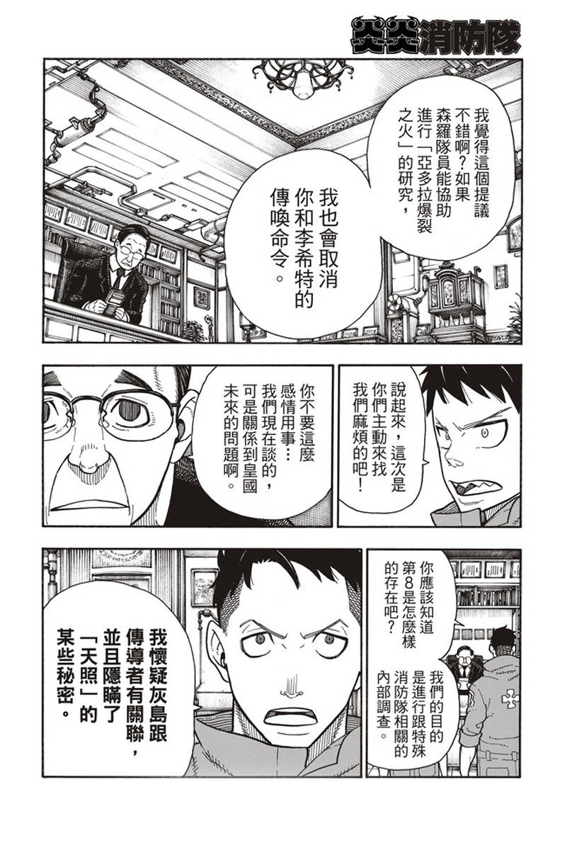 《炎炎之消防队》漫画最新章节第147话 宣誓免费下拉式在线观看章节第【4】张图片