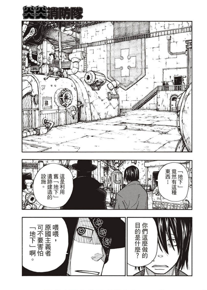 《炎炎之消防队》漫画最新章节第125话 神光产生的影子免费下拉式在线观看章节第【13】张图片