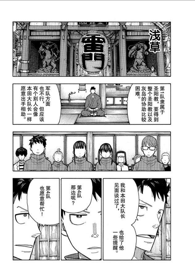 《炎炎之消防队》漫画最新章节第209话 学习作业免费下拉式在线观看章节第【12】张图片