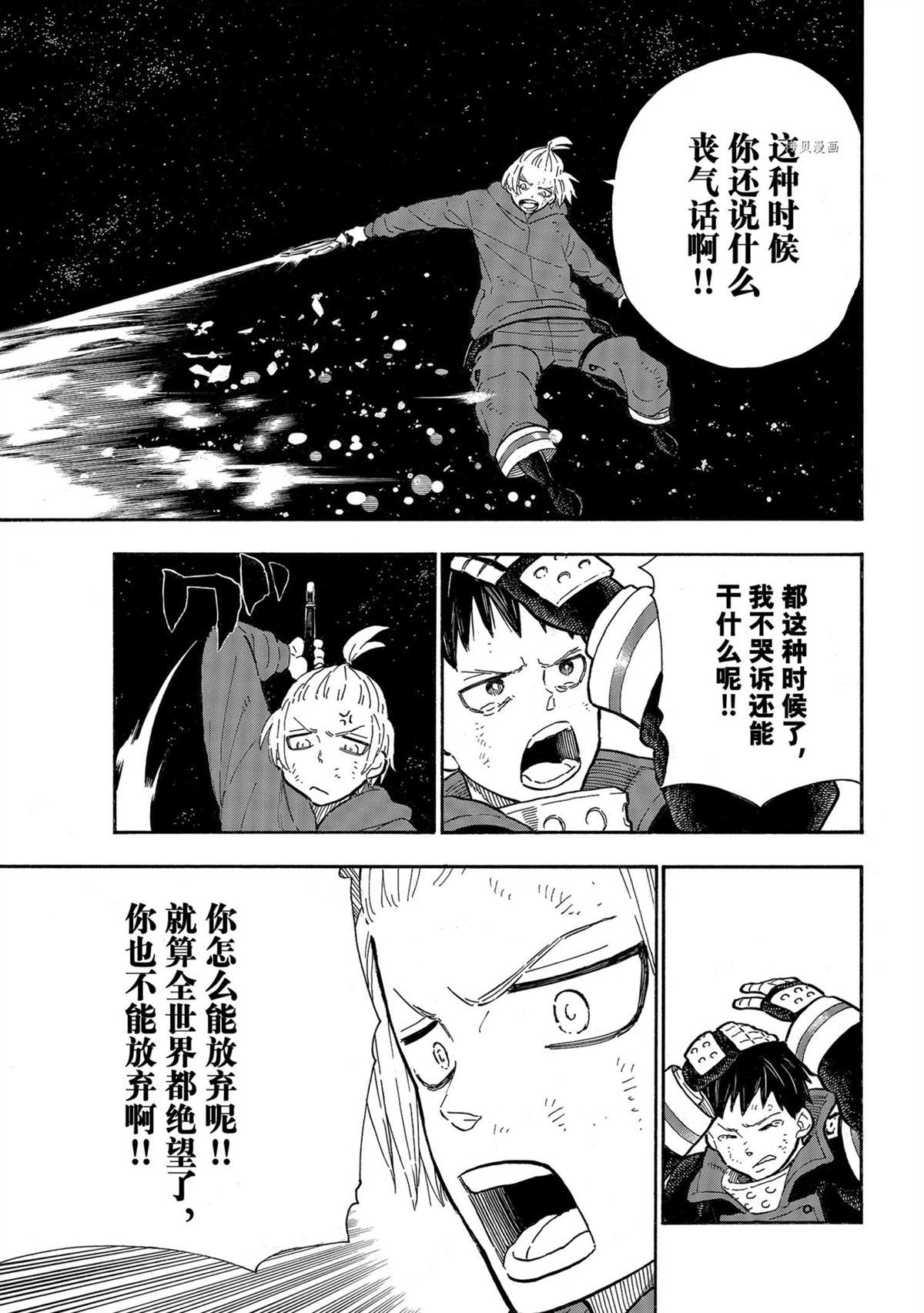 《炎炎之消防队》漫画最新章节第292话 试看版免费下拉式在线观看章节第【13】张图片