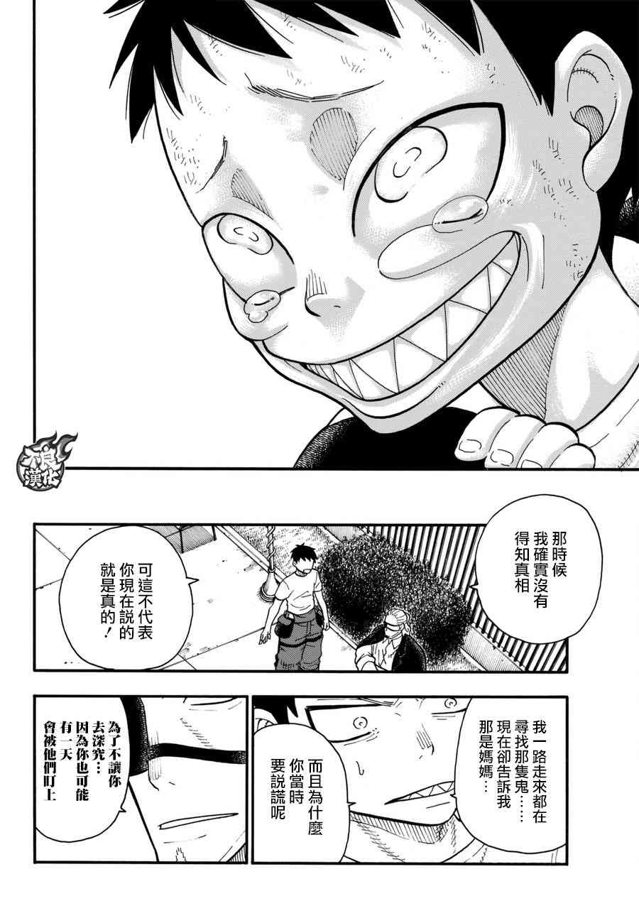 《炎炎之消防队》漫画最新章节第90话 悲剧的尽头免费下拉式在线观看章节第【10】张图片