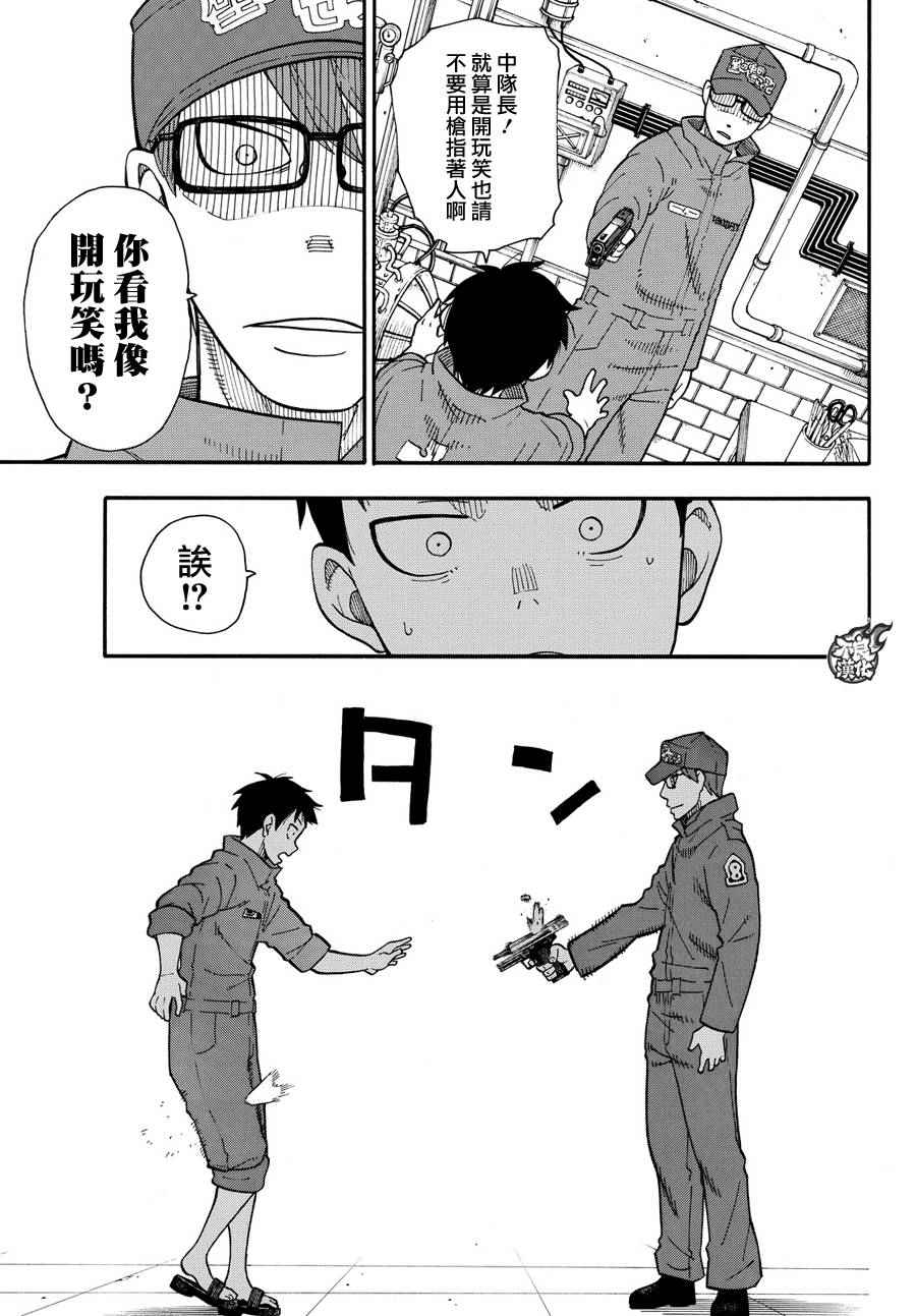 《炎炎之消防队》漫画最新章节第13话 预备免费下拉式在线观看章节第【7】张图片