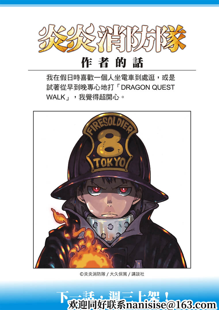 《炎炎之消防队》漫画最新章节第268话 骑士王的战斗装备免费下拉式在线观看章节第【20】张图片