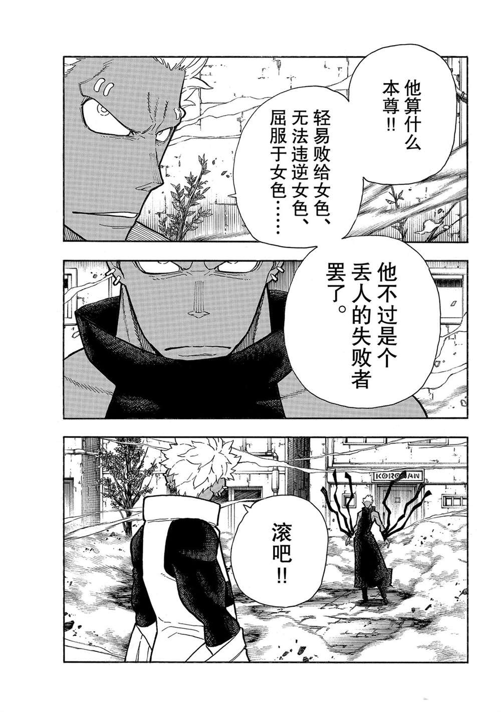 《炎炎之消防队》漫画最新章节第280话 试看版免费下拉式在线观看章节第【15】张图片