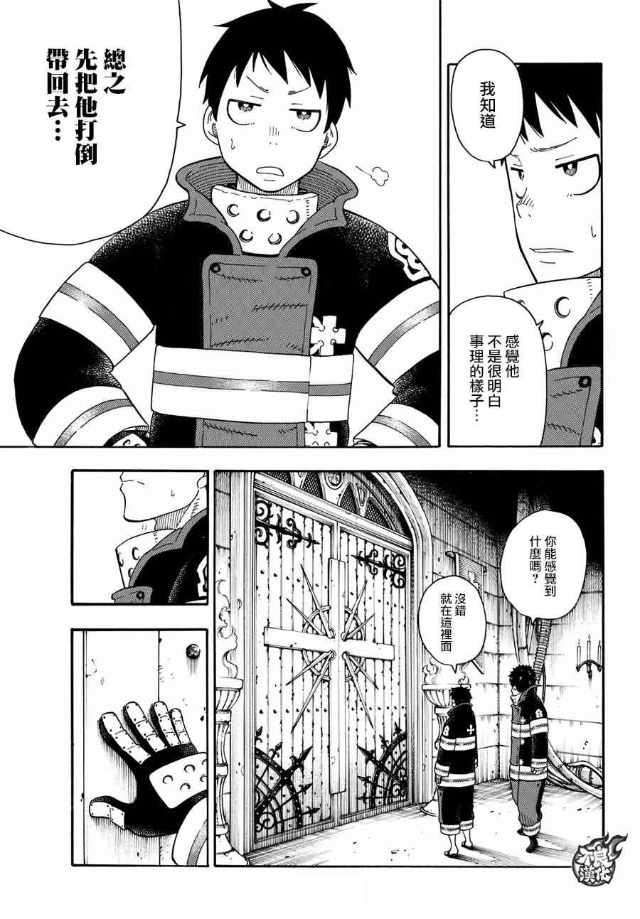 《炎炎之消防队》漫画最新章节第78话 兄弟免费下拉式在线观看章节第【7】张图片