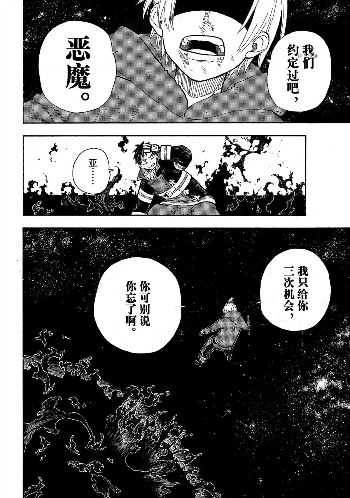 《炎炎之消防队》漫画最新章节第292话 试看版免费下拉式在线观看章节第【10】张图片