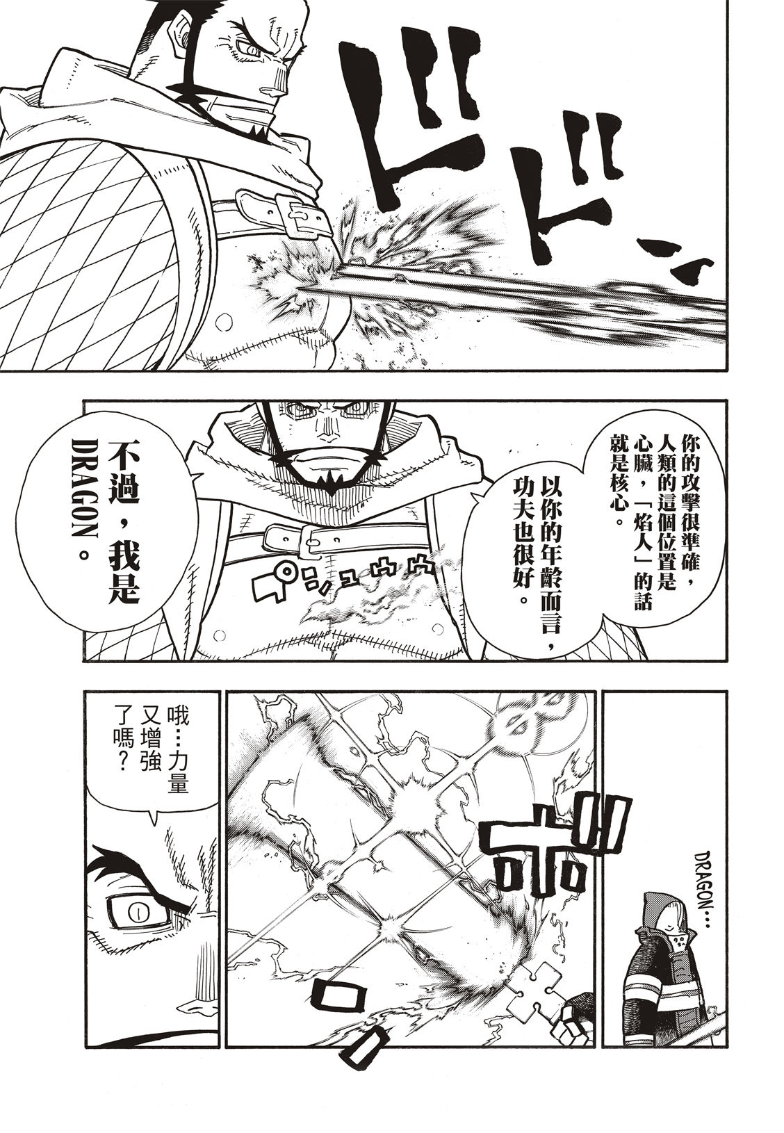 《炎炎之消防队》漫画最新章节第189话 龙与骑士免费下拉式在线观看章节第【12】张图片