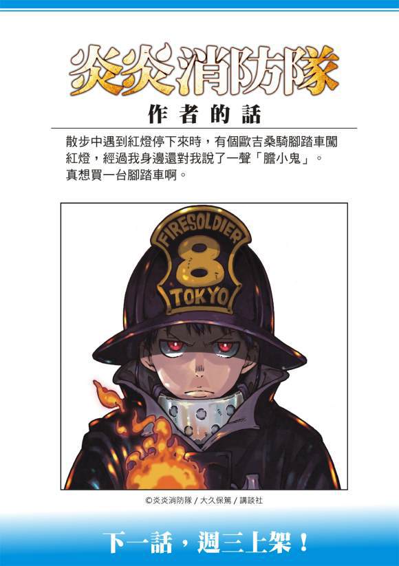 《炎炎之消防队》漫画最新章节第211话 柱子下方免费下拉式在线观看章节第【20】张图片