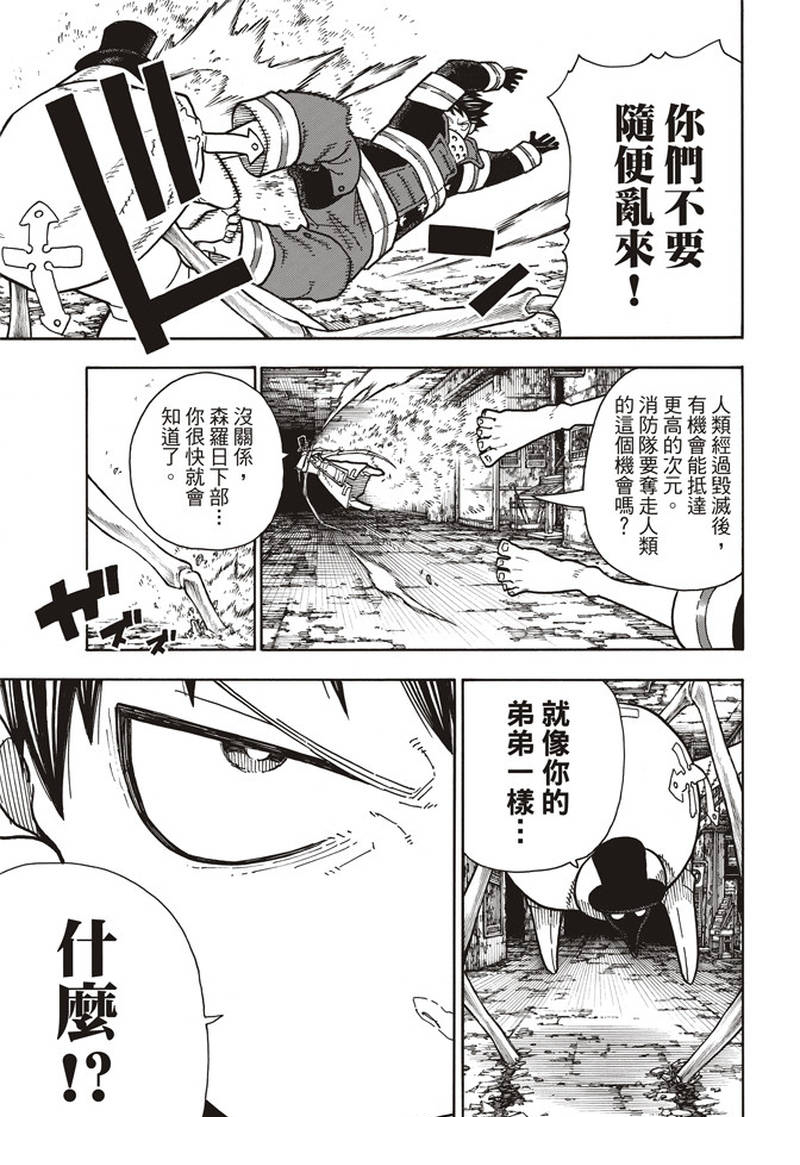 《炎炎之消防队》漫画最新章节第163话 灭亡的阴谋免费下拉式在线观看章节第【15】张图片