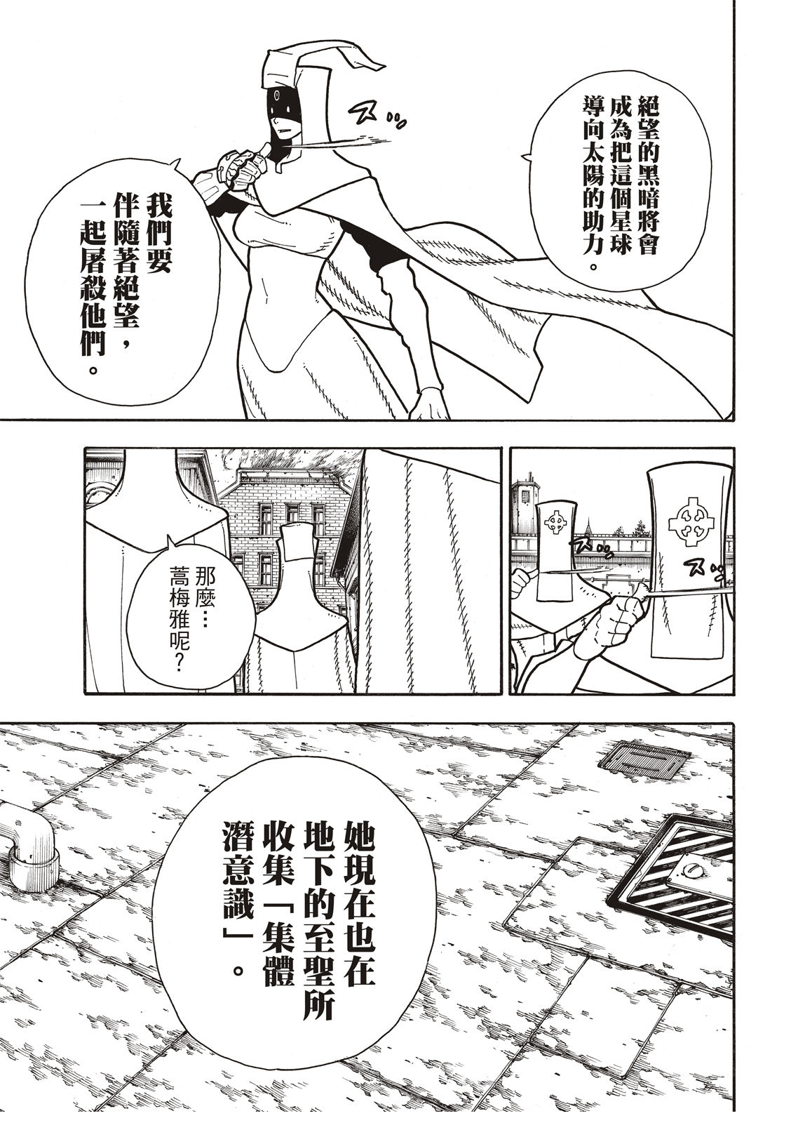 《炎炎之消防队》漫画最新章节第182话 死与火焰免费下拉式在线观看章节第【18】张图片