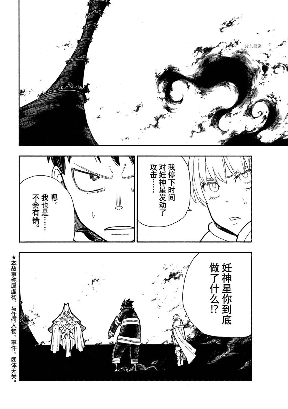 《炎炎之消防队》漫画最新章节第289话 试看版免费下拉式在线观看章节第【2】张图片