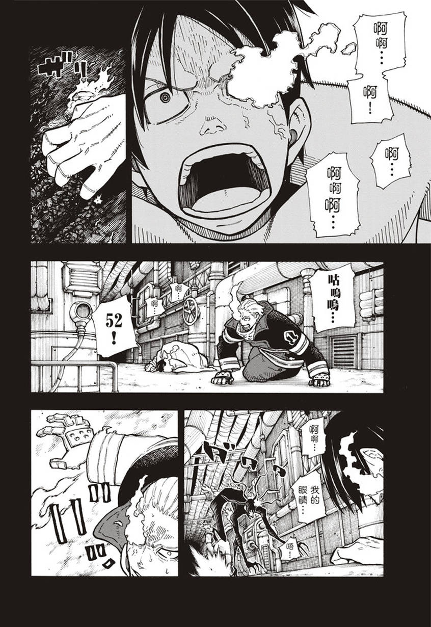 《炎炎之消防队》漫画最新章节第129话 成对的独眼免费下拉式在线观看章节第【16】张图片