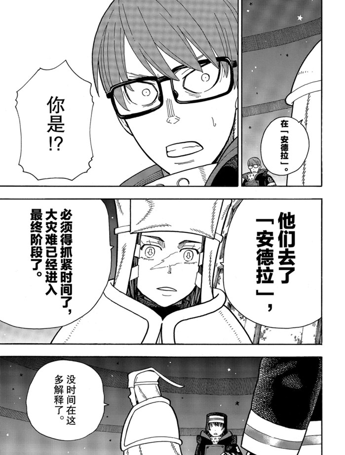 《炎炎之消防队》漫画最新章节第239话 试看版免费下拉式在线观看章节第【12】张图片