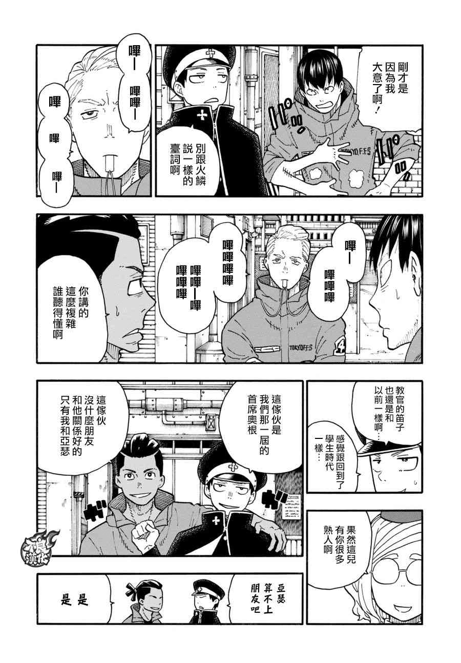 《炎炎之消防队》漫画最新章节第93话 第4特殊消防队免费下拉式在线观看章节第【12】张图片