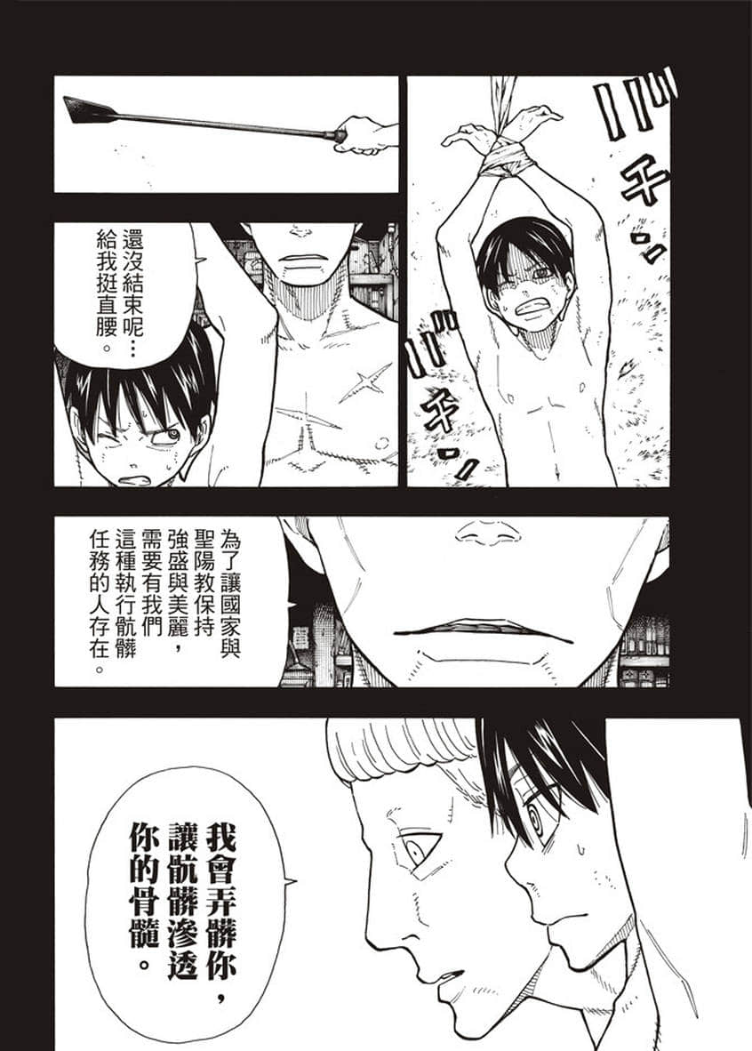 《炎炎之消防队》漫画最新章节第126话 太阳之影免费下拉式在线观看章节第【12】张图片