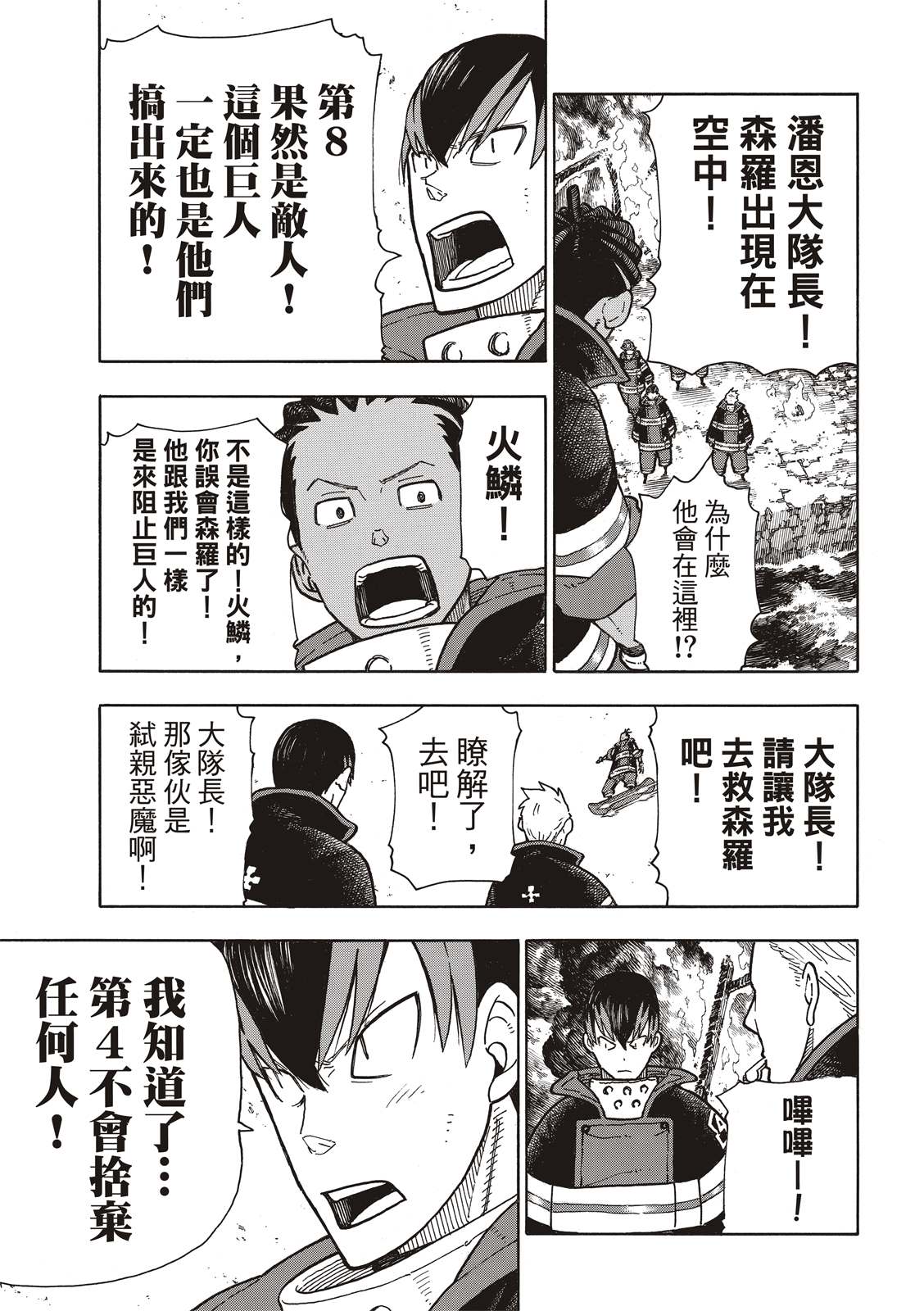 《炎炎之消防队》漫画最新章节第214话 大怪兽战线免费下拉式在线观看章节第【16】张图片