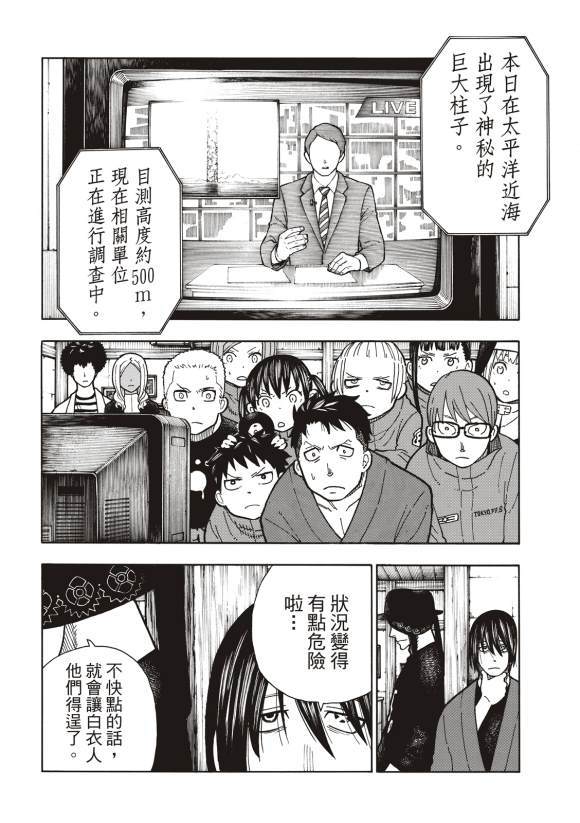 《炎炎之消防队》漫画最新章节第211话 柱子下方免费下拉式在线观看章节第【5】张图片