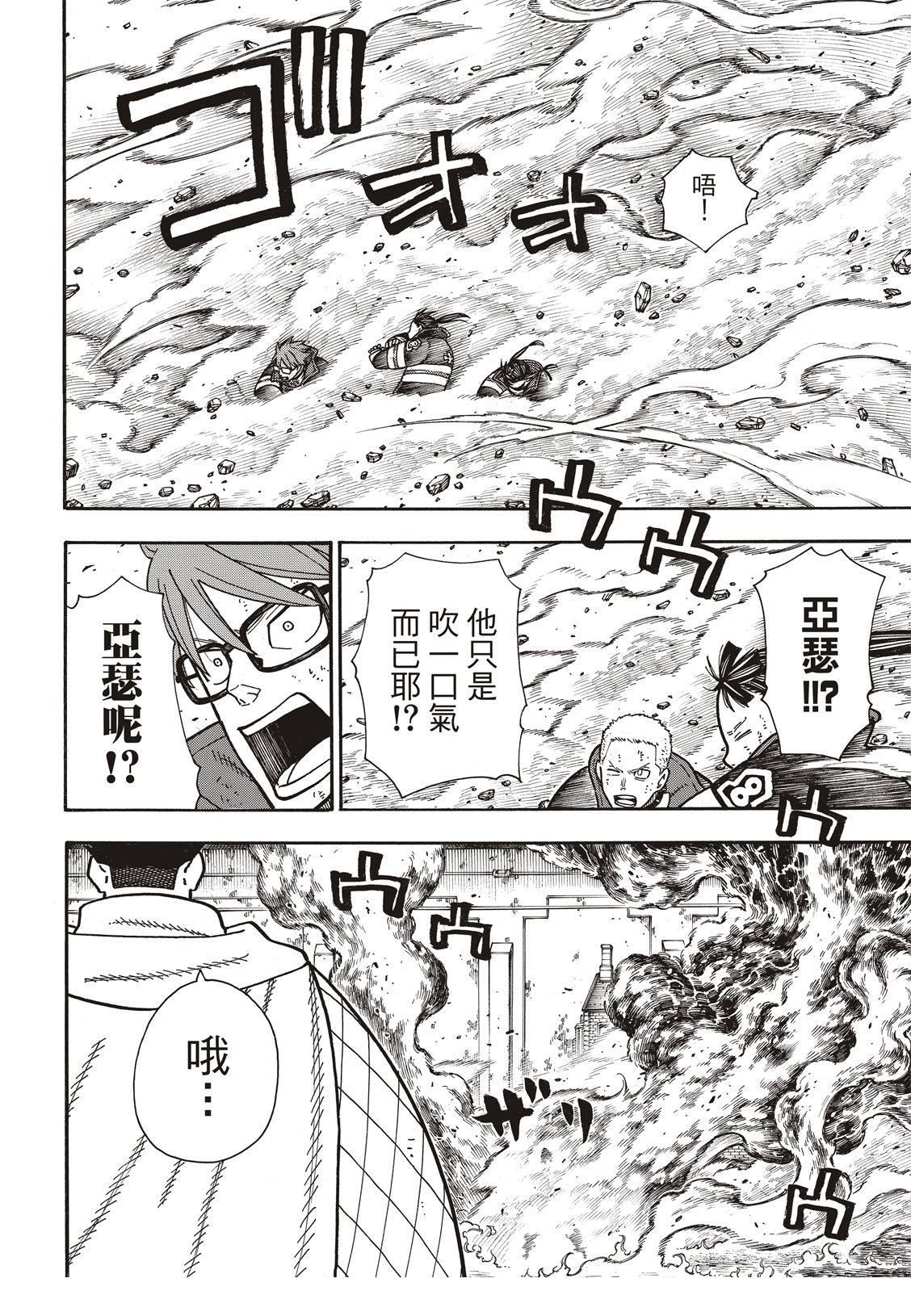 《炎炎之消防队》漫画最新章节第189话 龙与骑士免费下拉式在线观看章节第【19】张图片