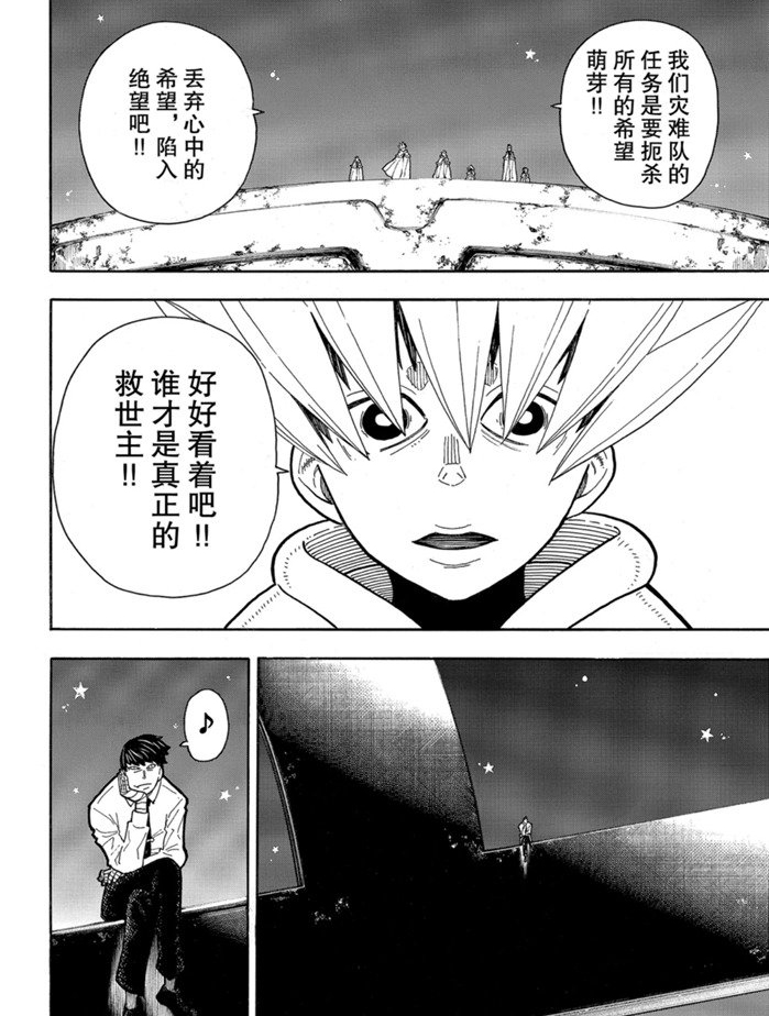 《炎炎之消防队》漫画最新章节第235话 试看版免费下拉式在线观看章节第【18】张图片